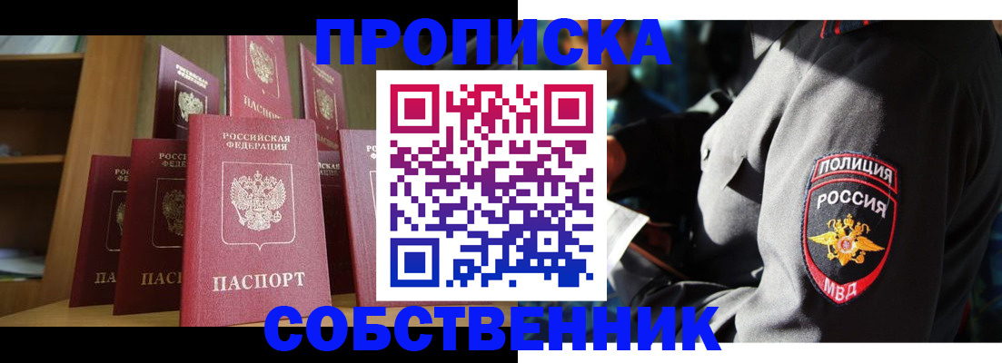 прописка от собственника в Лянторе