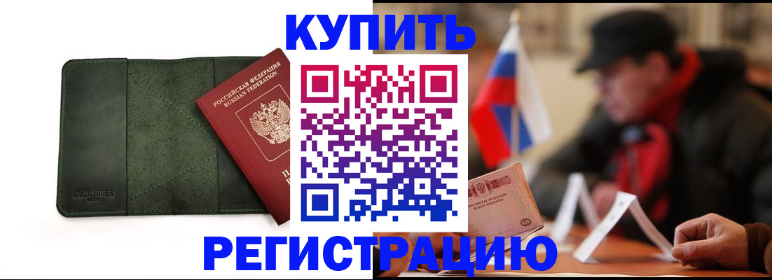 купить прописку в Лянторе