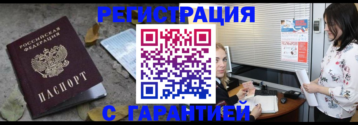 временная регистрация в Лянторе